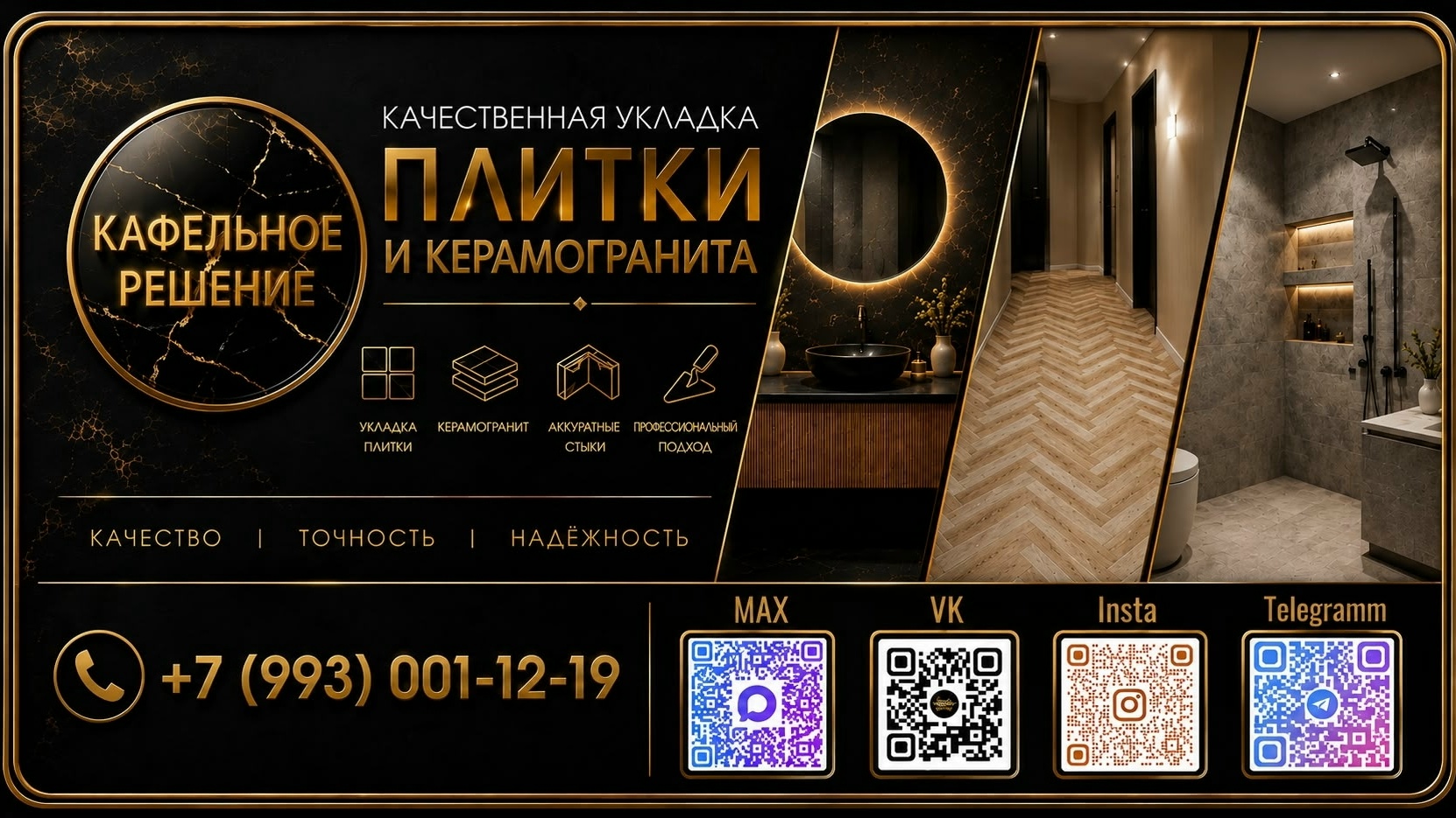 Кафельное решение — укладка плитки и керамогранита